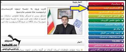 دریافت کارت ورود به جلسه کنکور کارشناسی ارشد